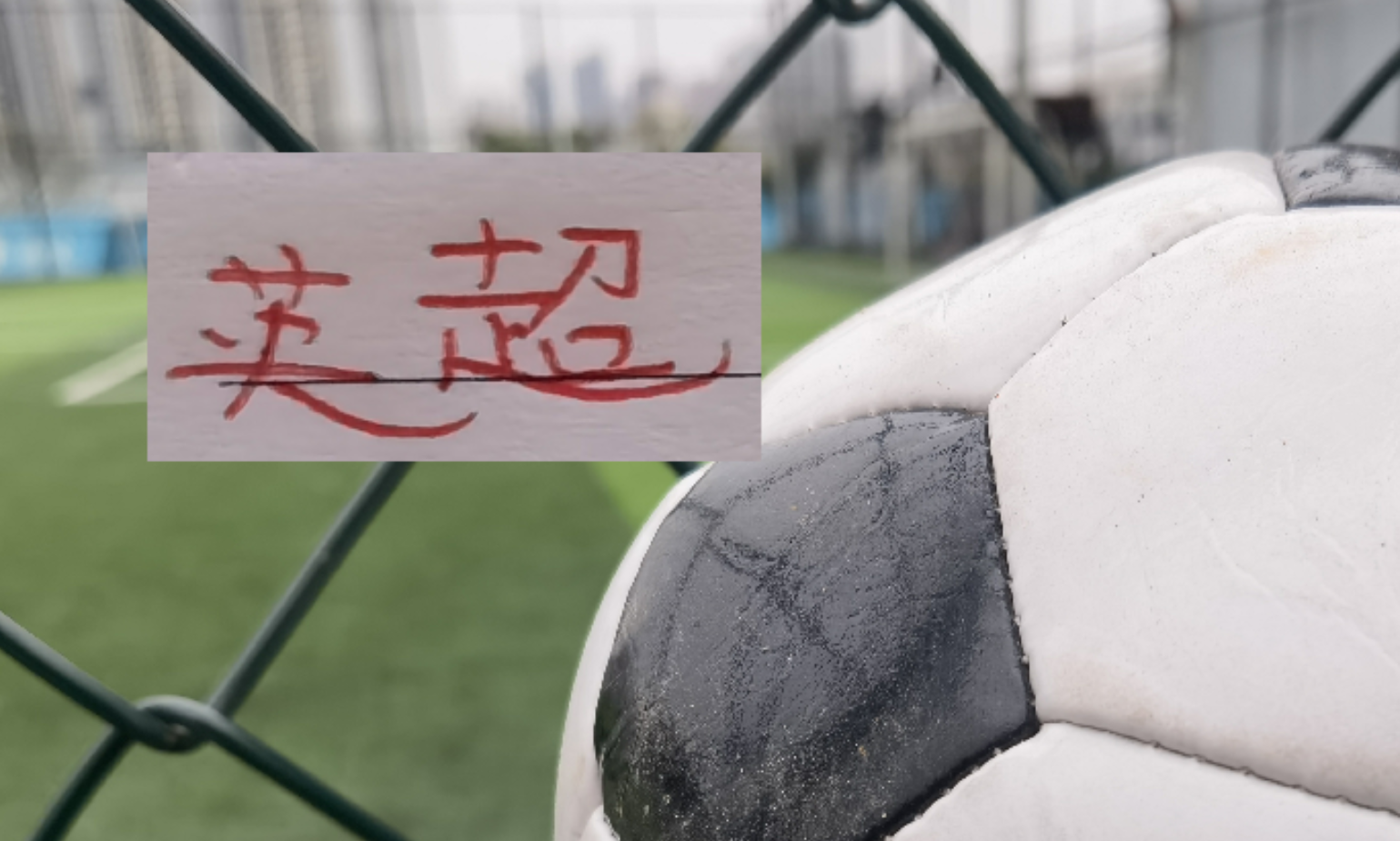 乐鱼体育官网网页版-阿森纳1比0打法 让我想起 2023申花 帮他们阻击曼城是前海港主帅